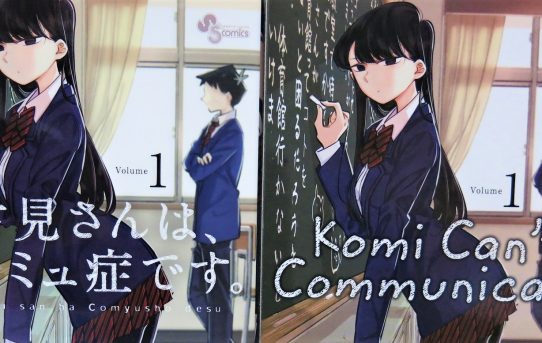 Otafu Susume 11 - Once You Get Past the First Volume... (Komi Can't Communicate)