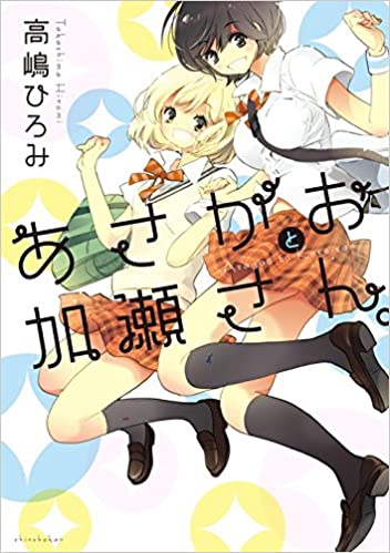 Kase-san and Morning Glories Manga Recommendations for My Otaku Spouse